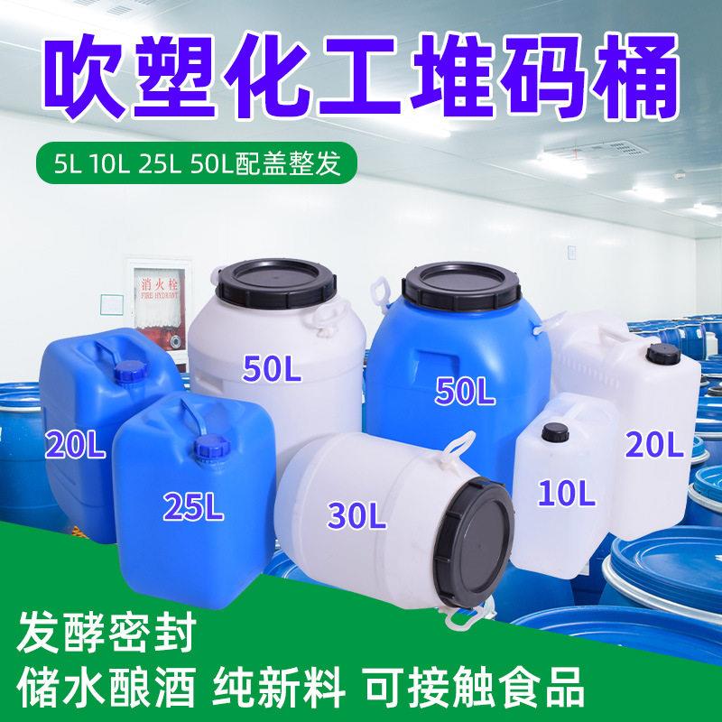 塑料桶25l吹塑化工桶50升液体食品桶白色25kg塑料化工桶圆桶厂家