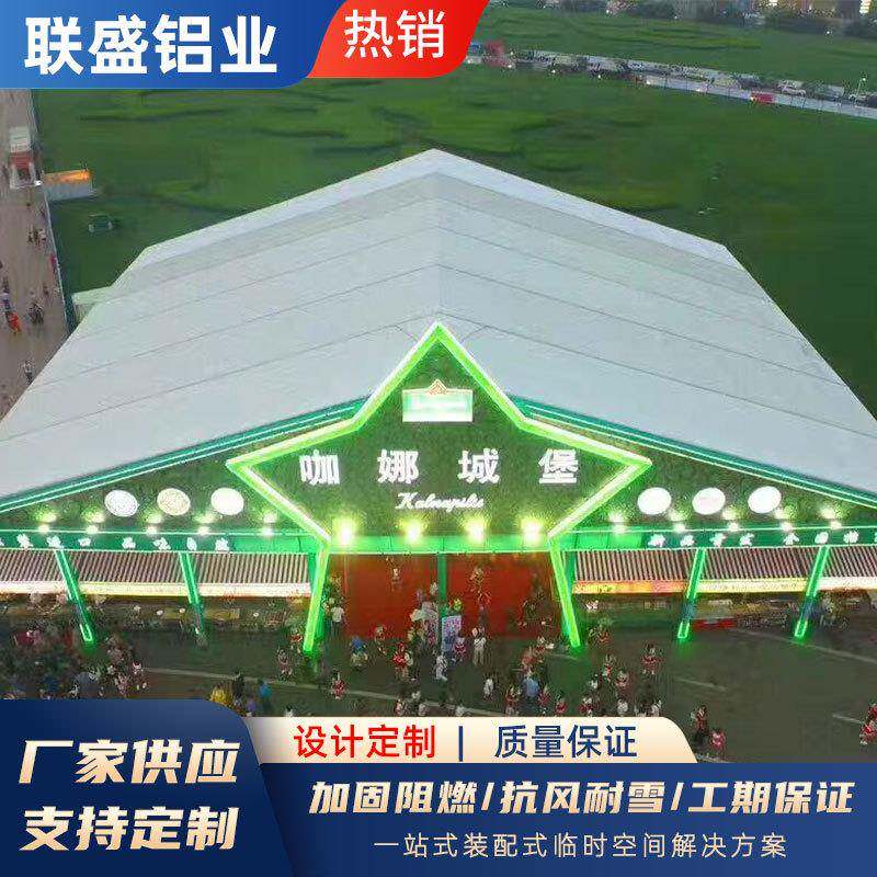 大型铝合金啤酒节篷房展览帐篷仓储工厂车展展销会户外活动篷房