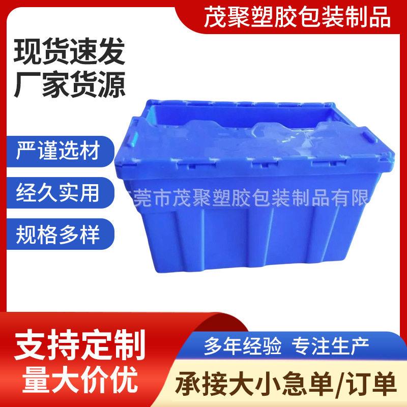 塑胶物流箱塑料储物箱塑料带盖子套叠物流周转胶箱运输斜插箱