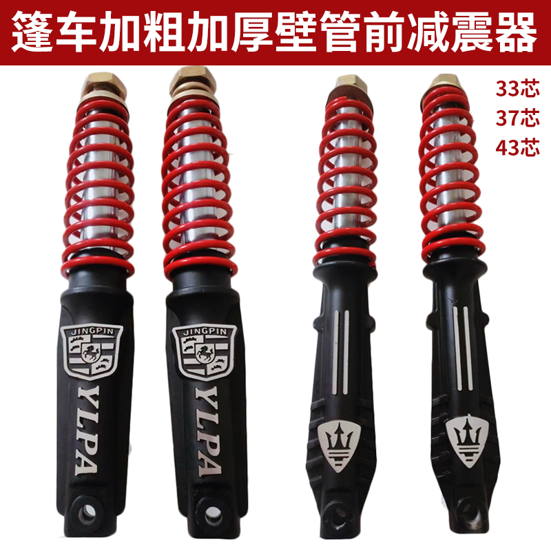 篷车电动三轮车前避震器加粗封闭棚式33/37/43前叉总成避震配件