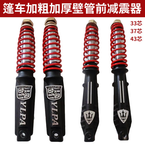 篷车电动三轮车前避震器加粗封闭棚式33/37/43前叉总成避震配件