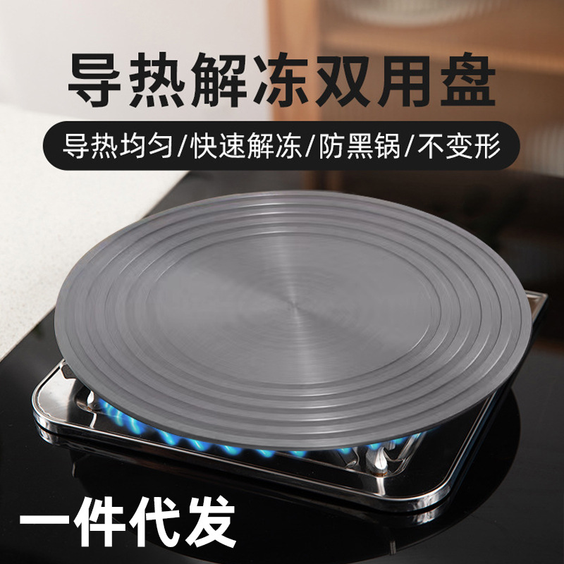 燃气灶导热架家用煤气灶导热板防烧黑解冻加热盘厨房珐琅锅隔热架