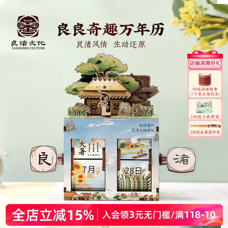 良渚文创手工木质拼图万年历日历