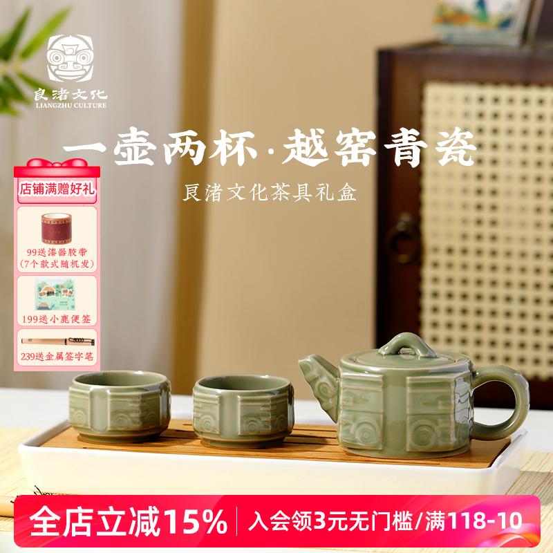 良渚博物院一壶二杯青瓷功夫茶具礼盒茶杯文创送礼送长辈亲戚礼物
