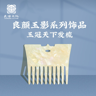 良渚博物院 玉冠天下发梳文创不伤发中式实用按摩梳头便携送礼