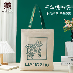 良渚博物院 良渚玉鸟帆布袋文创时尚简约日常通勤生日送女友礼物