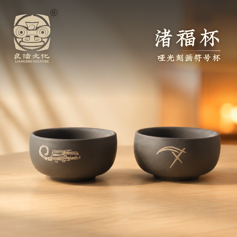 良渚博物院黑陶茶具酒具礼盒匠心文创送领导送长辈亲戚礼物