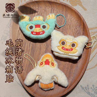 萌渚物语毛绒冰箱贴文创包挂