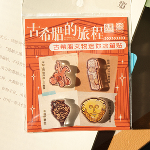 良渚博物院“古希腊的旅程”特展限定款文创:文物迷你冰箱贴