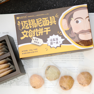 良渚博物院“古希腊的旅程”特展限定款文创:迈锡尼文创饼干