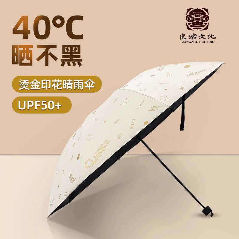 良渚博物院文创遮阳伞晴雨伞伴手礼小众高级双人便携节日礼品情侣