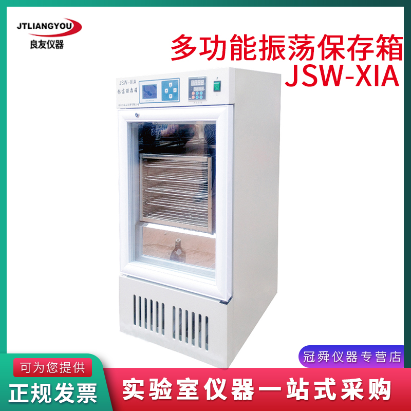 金坛良友JSW-XIA JSW-XIB JSW-XIC JSW-Z实验室血小板振荡保存箱 五金/工具 其他机电五金 原图主图