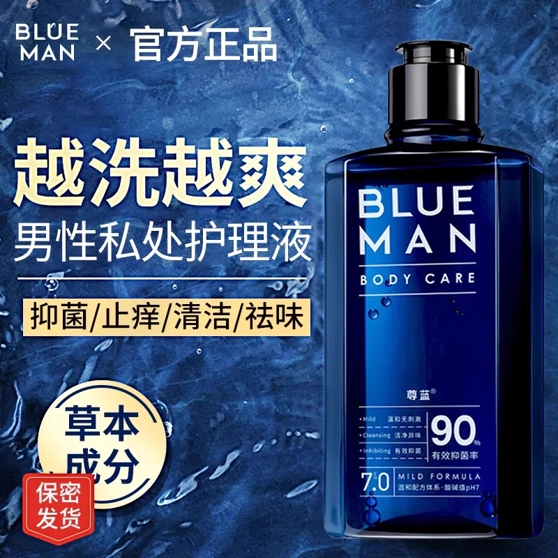 男士专用护理液男性私处洗护液私部清洗用品清爽健康去味