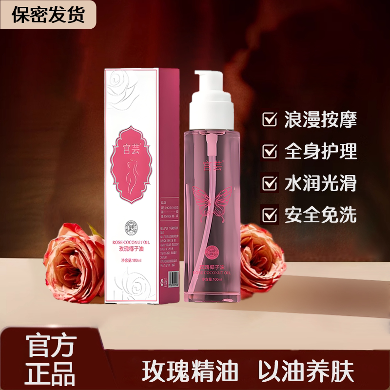 【正品发货】玫瑰精油外涂免洗浪漫精油滋润保湿身体护肤精