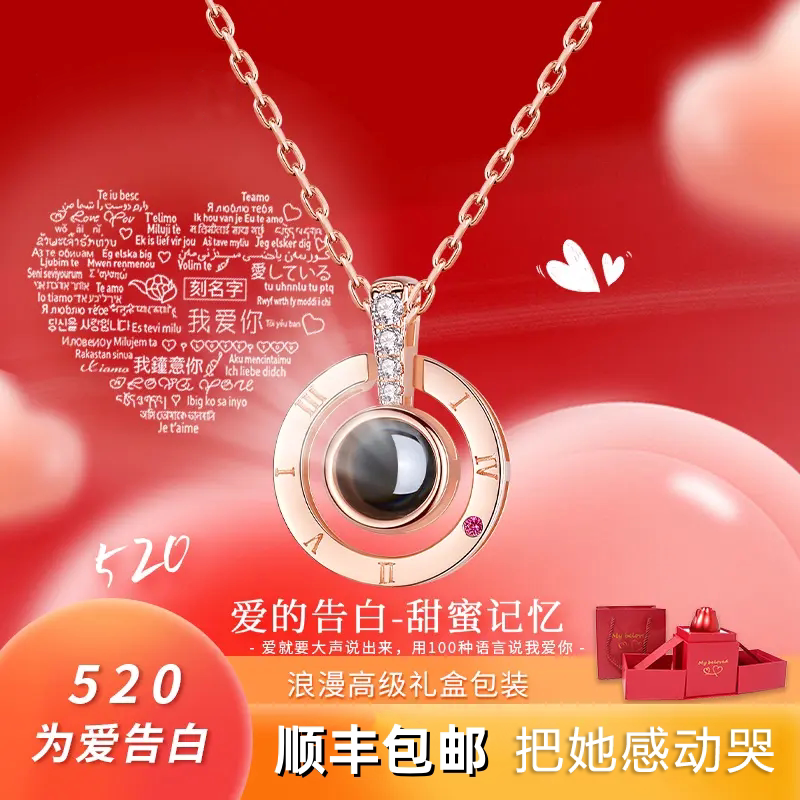 【520礼物-发顺丰】纯银s925爱的记忆投影项链吊坠送女朋友送老婆