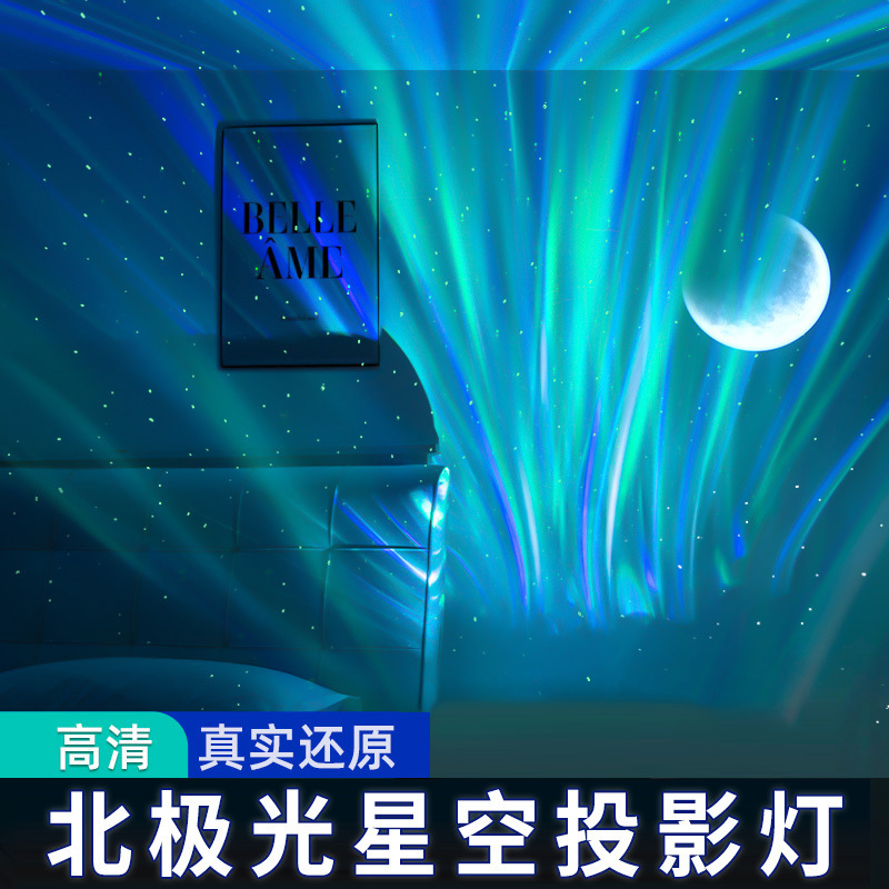 2北极光星空灯情侣氛围投影灯具新年礼物送女友老婆女生射灯
