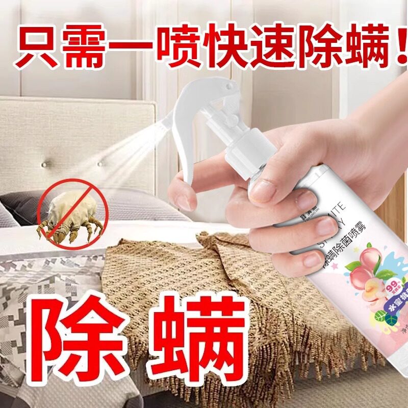 除螨喷雾剂300ml家用床单
