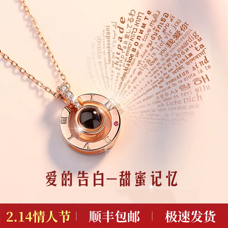 爱的记忆520投影项链s925纯银100种语言吊坠女2025情人节礼物