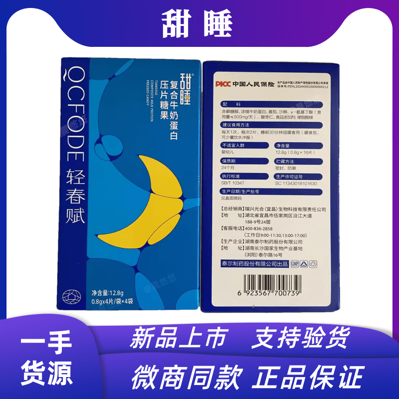地球树甜睡复合牛奶蛋白压片糖果泰尔甜睡奶片微商正品