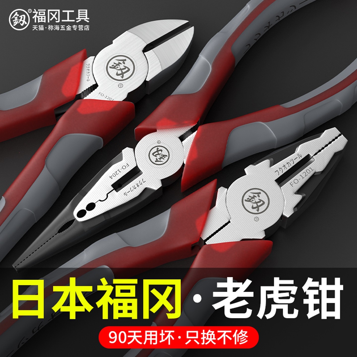 福冈老虎钳电工专用钢丝钳多功能钳子大全手钳家用尖嘴钳斜口钳,五金/工具,钢丝钳,淘宝优惠券,粉丝福利购,淘宝优惠卷