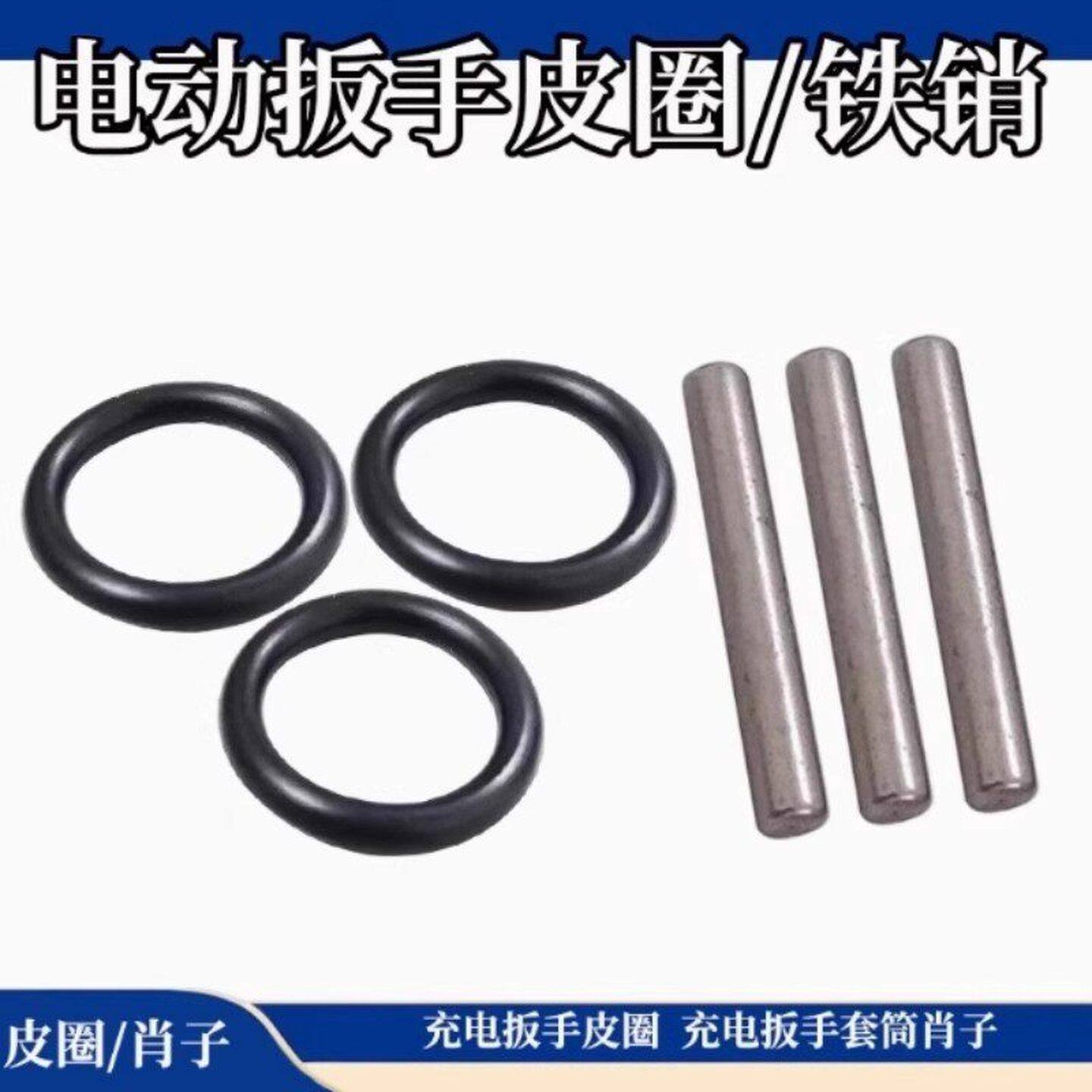 电动扳手卡簧套筒皮圈插销卡销钢圈圈橡胶圈销子保险定位销卡簧插