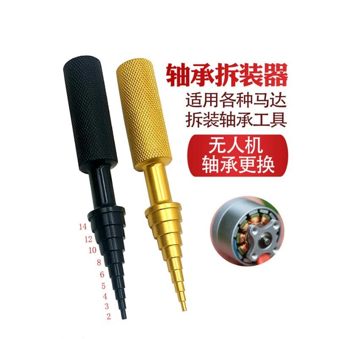 轴承专用拆卸工具小型轴承拆装装卸工具航模电机安装拆卸模型内孔