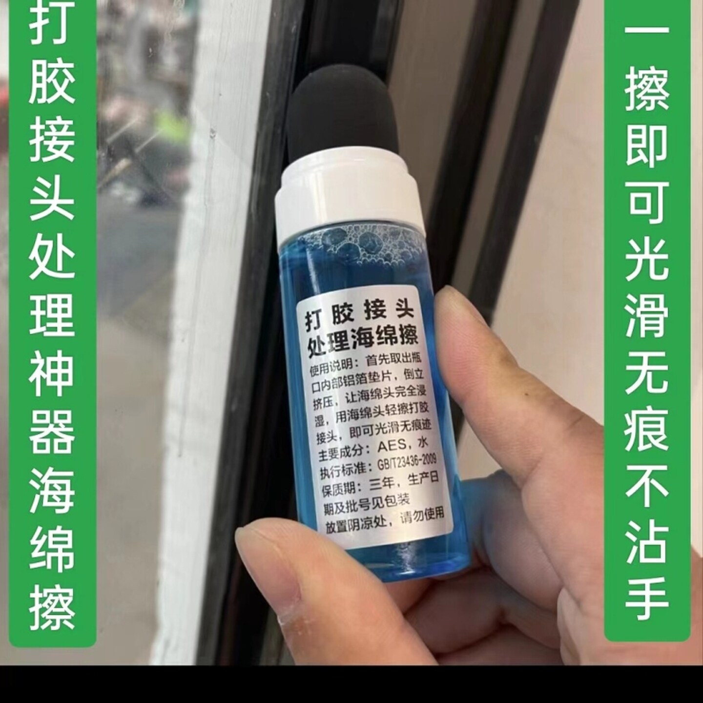 玻璃胶抹平神器海绵擦接头处理剂玻璃结构胶窗门厨卫打胶痕迹抹平