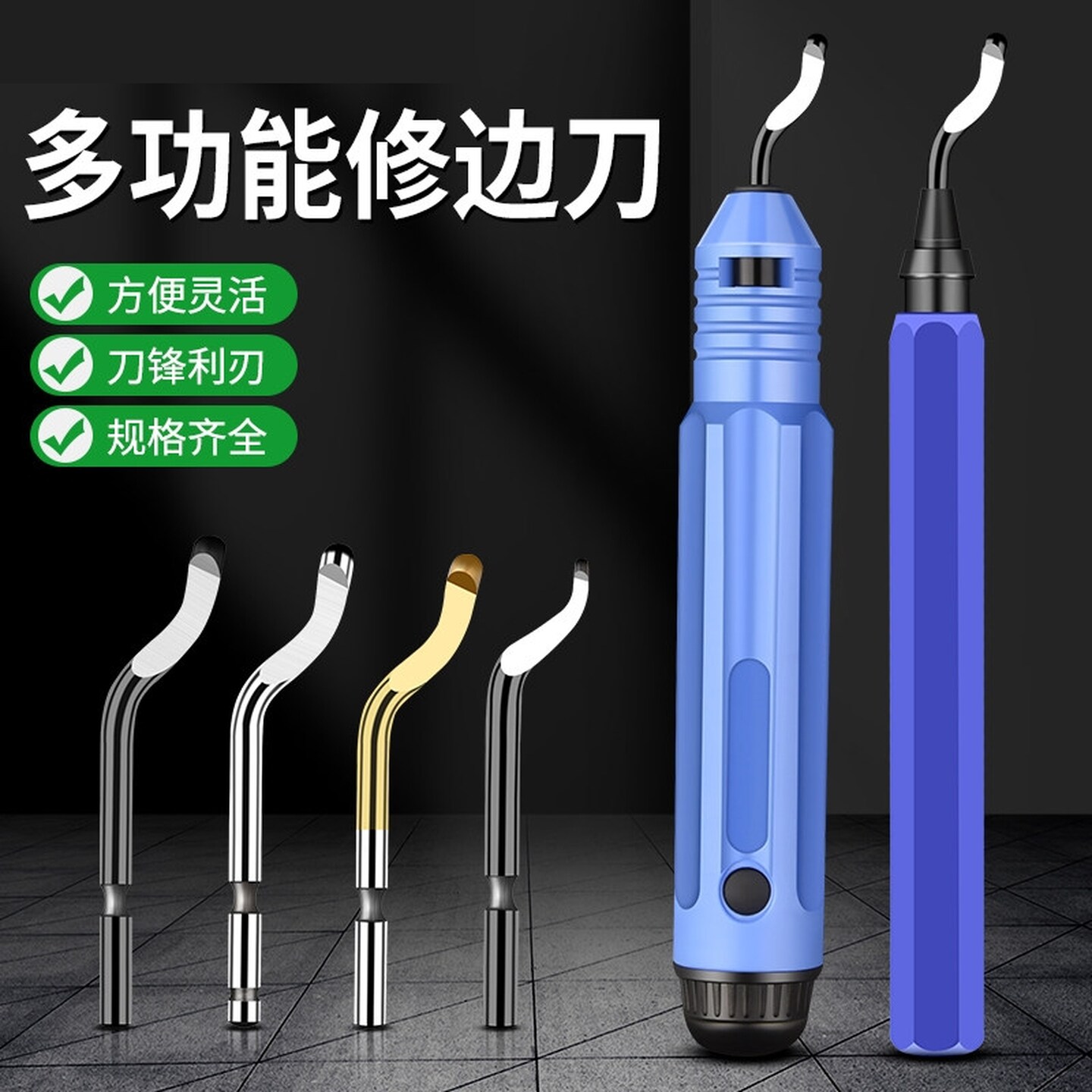 去毛刺刮刀修边刀刮金属毛刺刮刀不锈钢塑料铜管铝材修边工具刀片