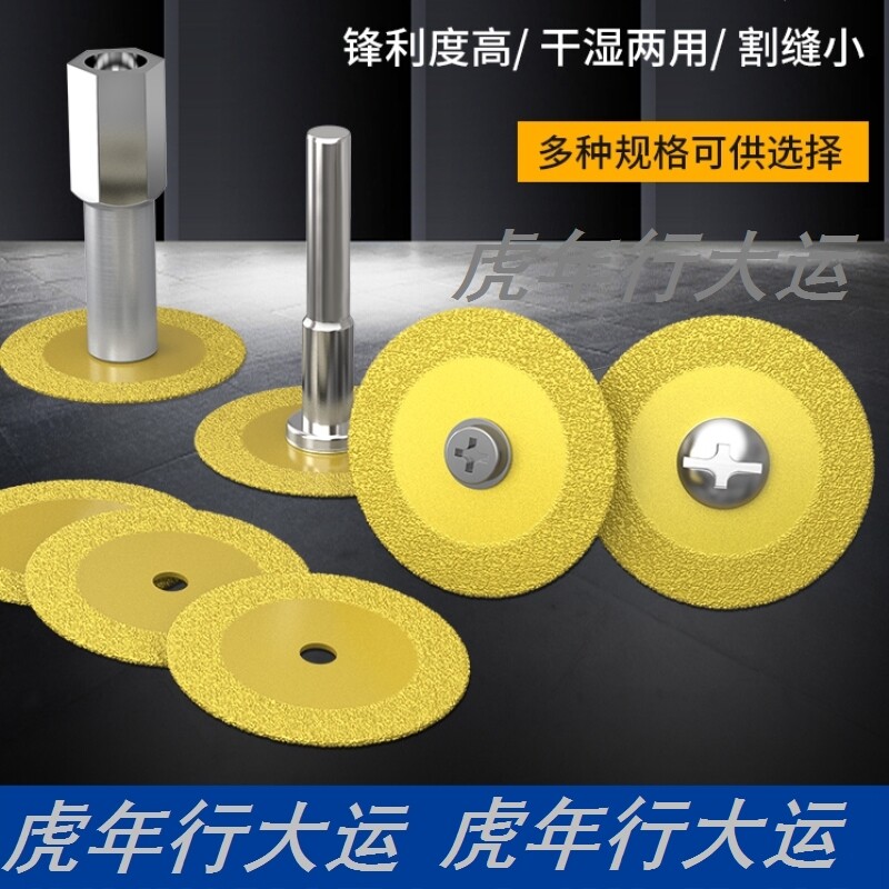 金刚石切割片手电钻打磨片钎焊锯片大理石材瓷砖清缝雕刻小刀片手