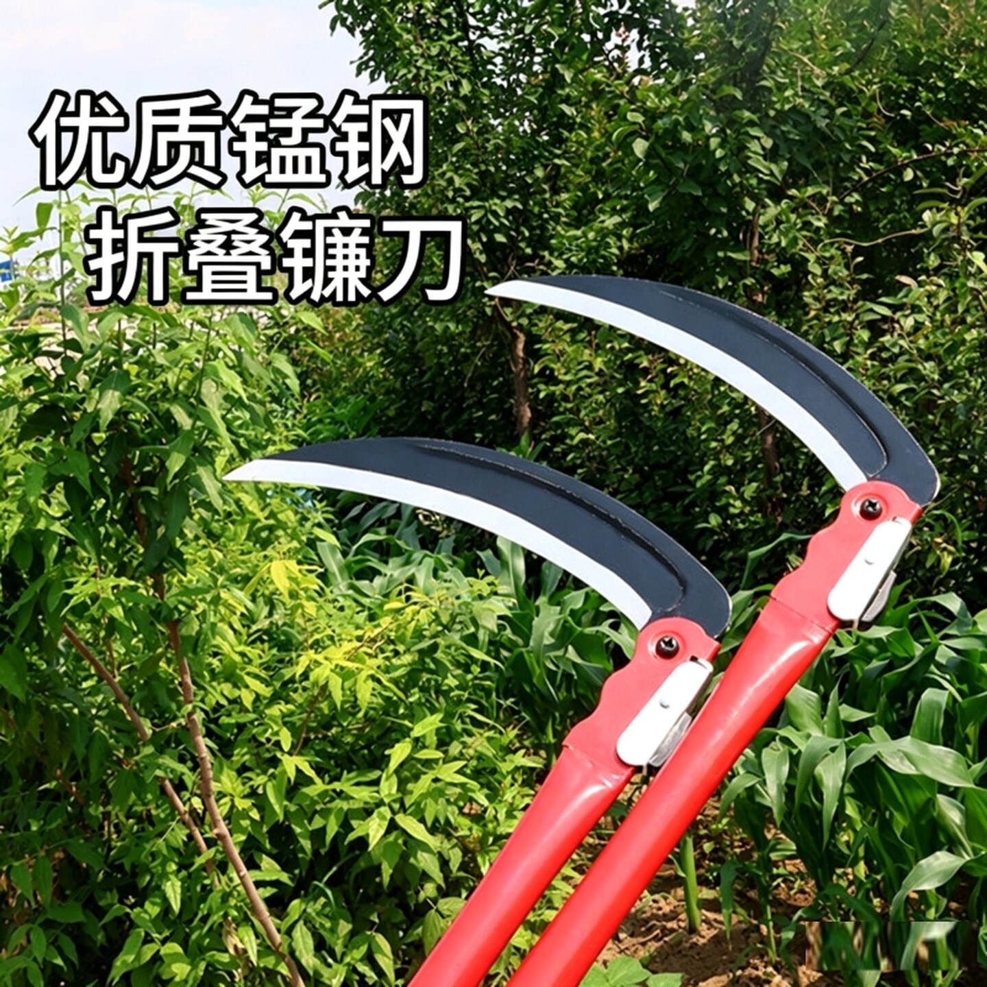 长柄砍割两用镰刀折叠镰刀割草割稻谷割草农具大镰刀土地除草工具