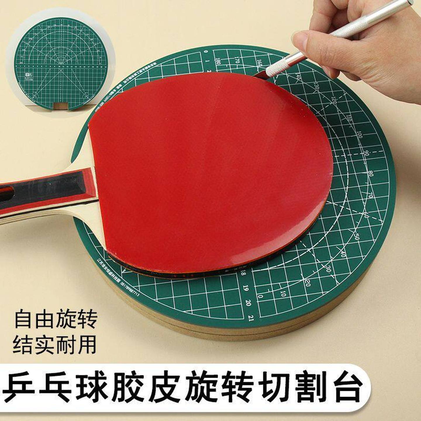 乒乓球拍粘胶皮工具切割胶皮裁边切边平台滚胶棒旋转工具平台套装