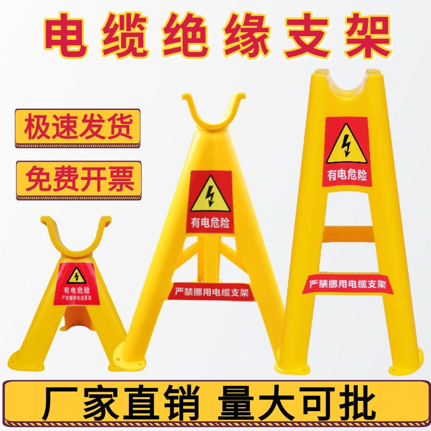 电缆三角支架绝缘电缆支架电线稳固架空支托四角型带标语穿电线架