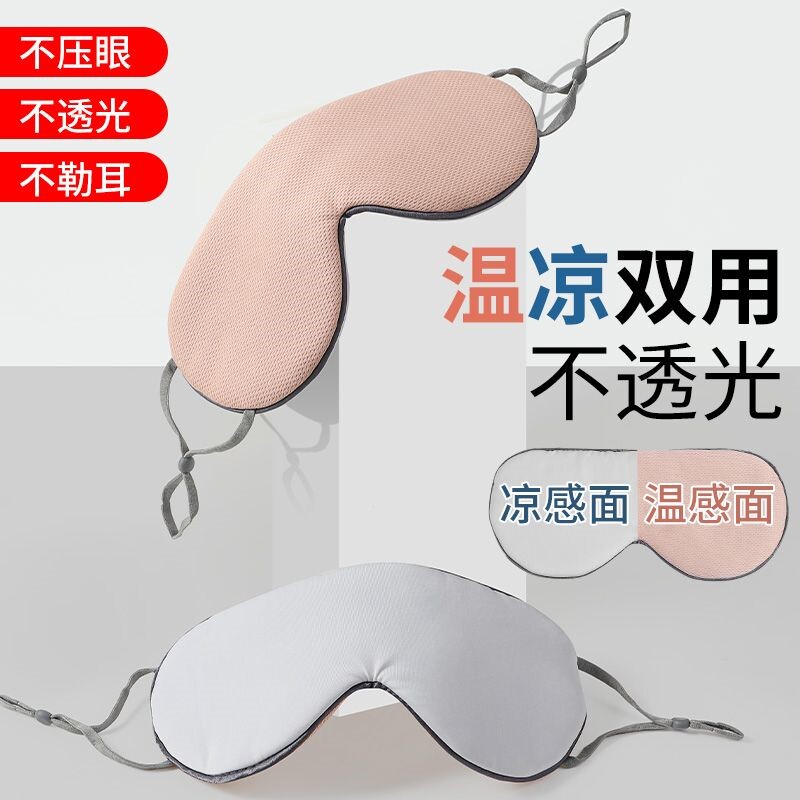 双面眼罩睡眠遮光专用男士女士午睡缓解疲劳秋冬睡觉真冰眼罩睡眠