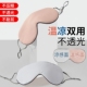 双面眼罩睡眠遮光专用男士 女士午睡缓解疲劳秋冬睡觉真冰眼罩睡眠
