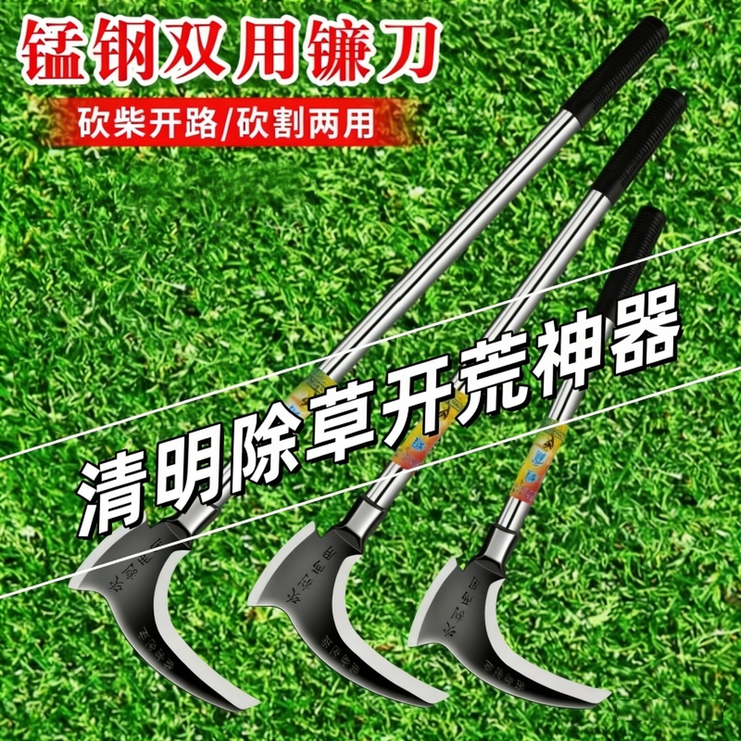 清明节上山扫墓开荒割草神器户外开路除杂草砍树镰刀长柄两用钐刀