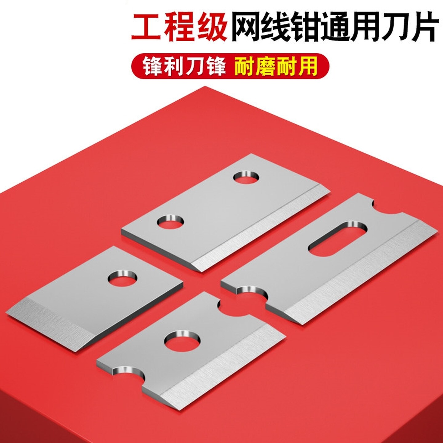 网线钳刀片三用双用网络压线钳刀21*10网线钳刀片14*10钳剥线刀