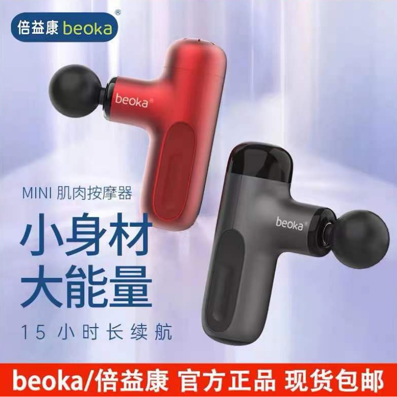Beoka倍益康筋膜枪CuteX迷你hlmini肌肉放松按摩器健身按摩仪礼品使用感如何?