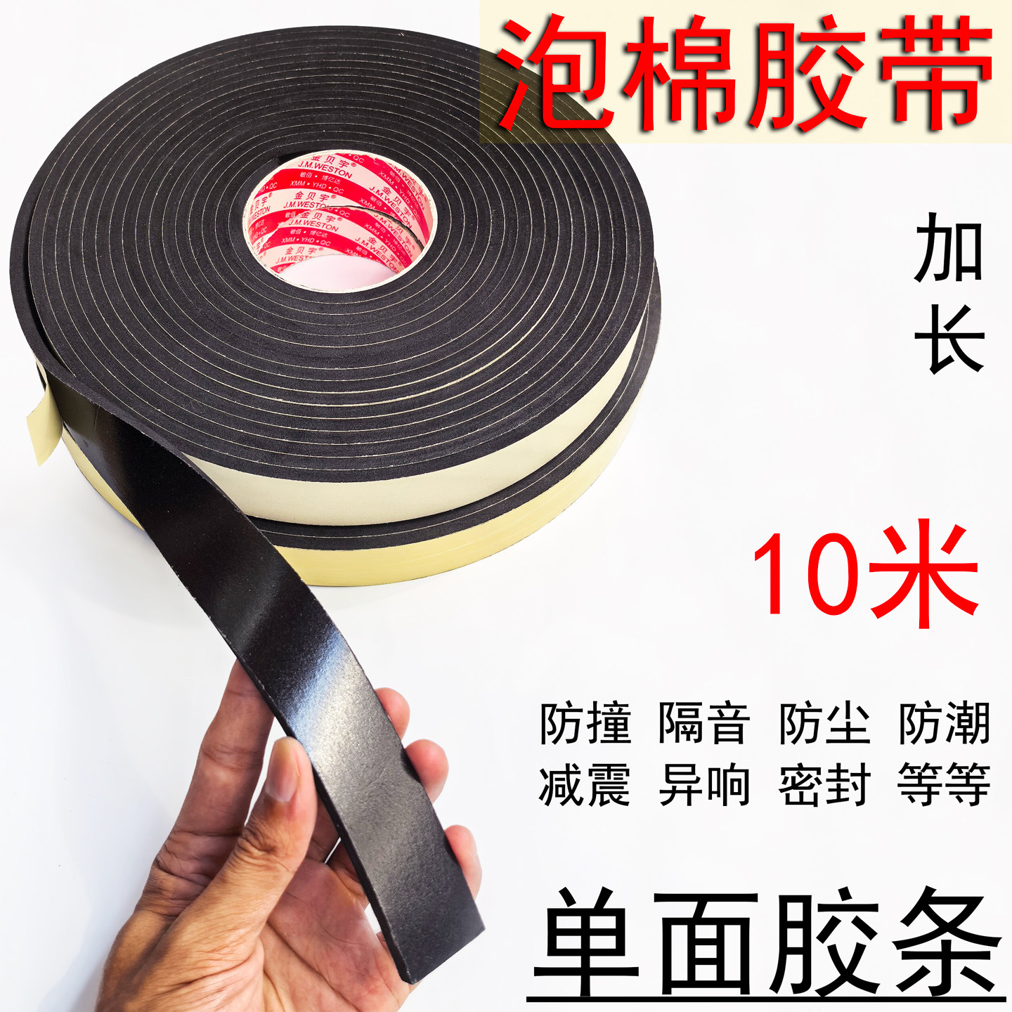 eva海棉高粘胶条床板防响条静音垫床异响消除神器桌子防撞门窗密封条海绵垫防磨擦噪音加长米自粘eva海绵胶带