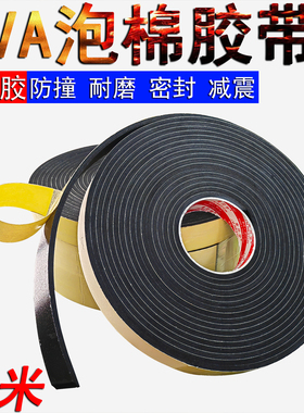 eva海绵胶带强力黑色单面胶加厚泡棉胶带防震缓冲防撞条门窗防尘隔音密封胶带冲型定制2 5 3mm厚海绵密封胶带