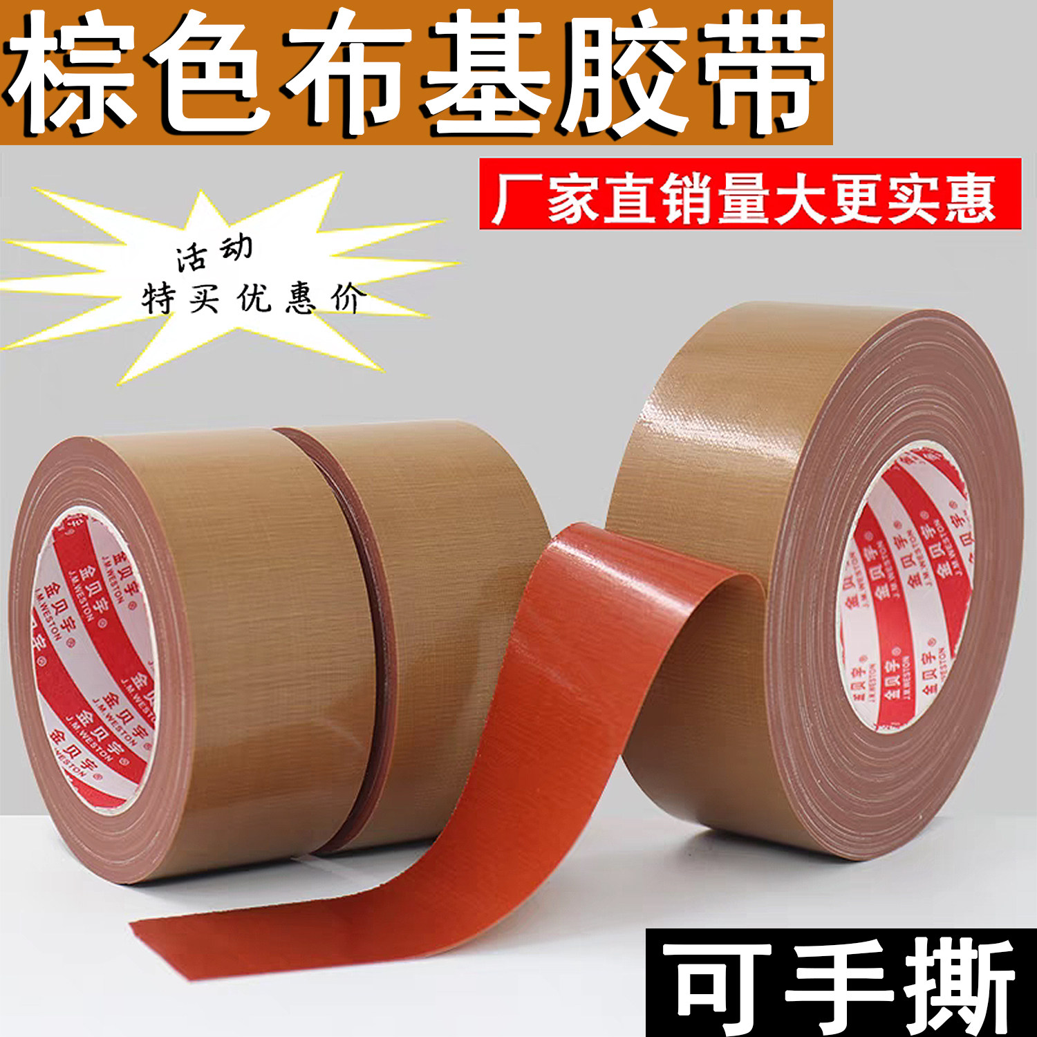 压脚服装模板坎车防水布基胶带