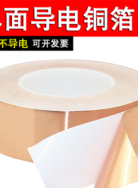 单导铜箔胶带胶面不导电铜箔纸增强信号防电磁干扰纯铜带粘性高粘度耐高温铜箔胶带