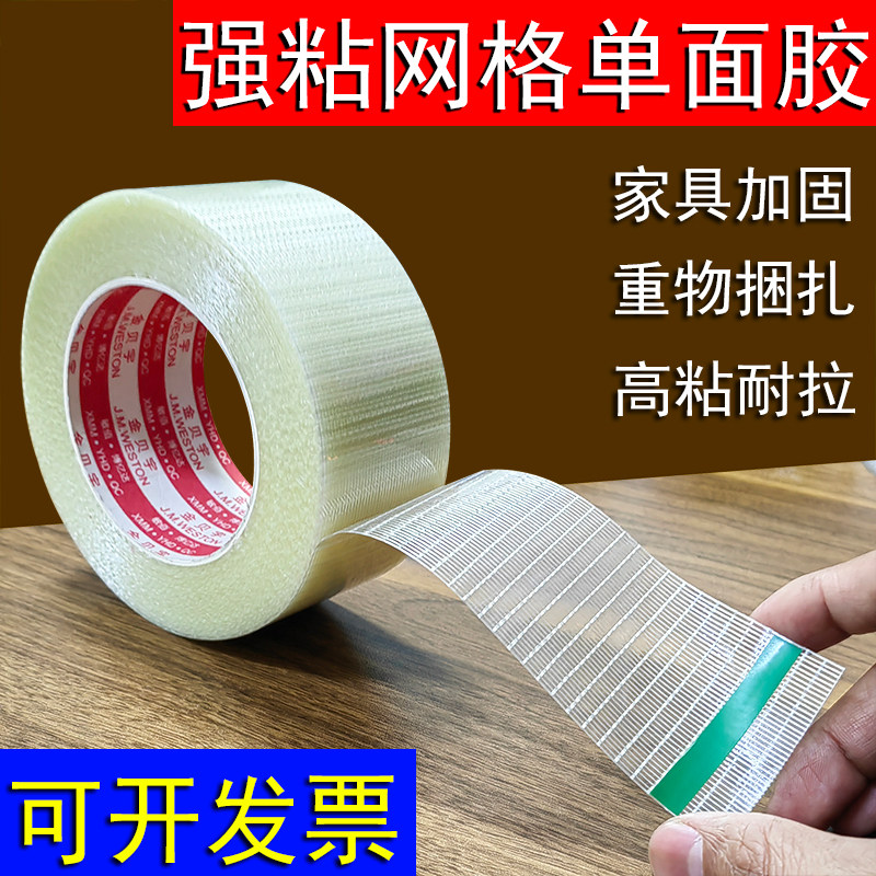 强粘力网格单面玻璃纤维胶带强力单面十字网格纤维胶重物捆绑加固锂电池家电冰箱航模模型固定贴纤维网格胶带