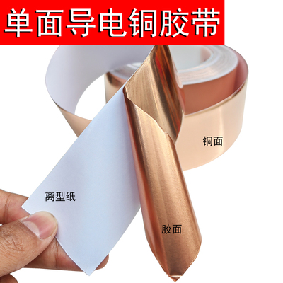 铜箔胶带导电铜箔纸高粘度耐高温