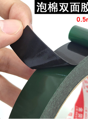 PE黑色泡棉双面胶带0.5mm厚绿膜高粘度胶带墙面照片固定广告双面胶带手机电脑屏幕维修胶带