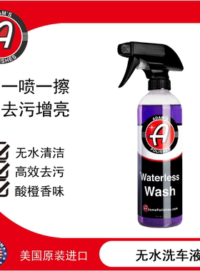 阿达姆斯 无水洗车液Waterless Wash水蜡上光浓缩免冲水去污剂