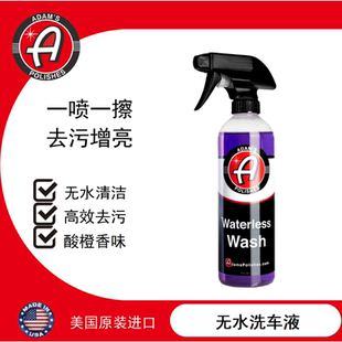 阿达姆斯 无水洗车液Waterless Wash水蜡上光浓缩免冲水去污剂