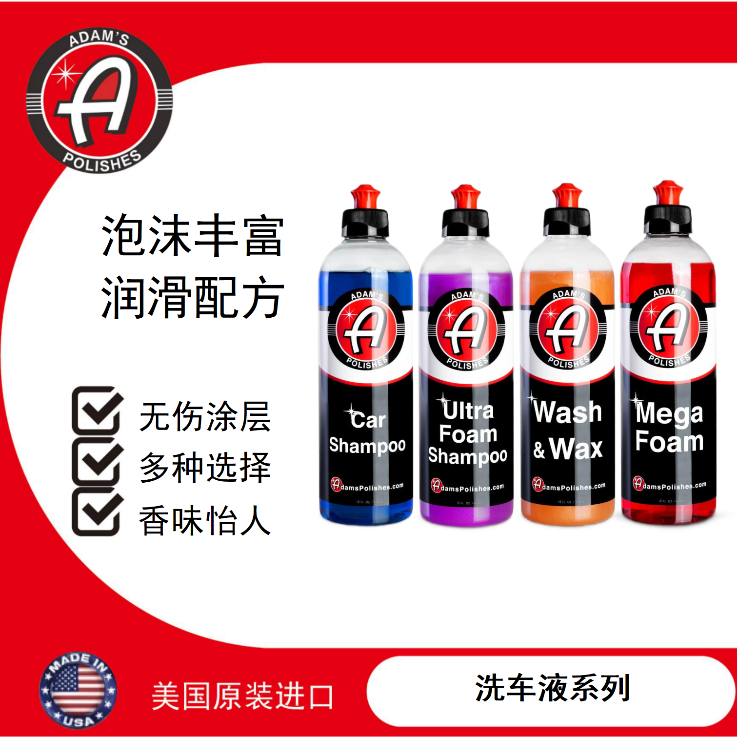 野莓巨泡阿达姆斯洗车液