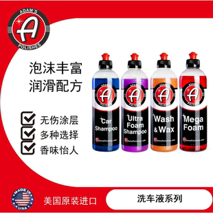 阿达姆斯野莓洗车液阳光蜡素高泡超泡巨泡预洗液Car Shampoo