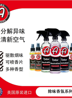阿达姆斯异味去除剂  Odor Neutralizer 清新遮盖异味 含酶 香氛