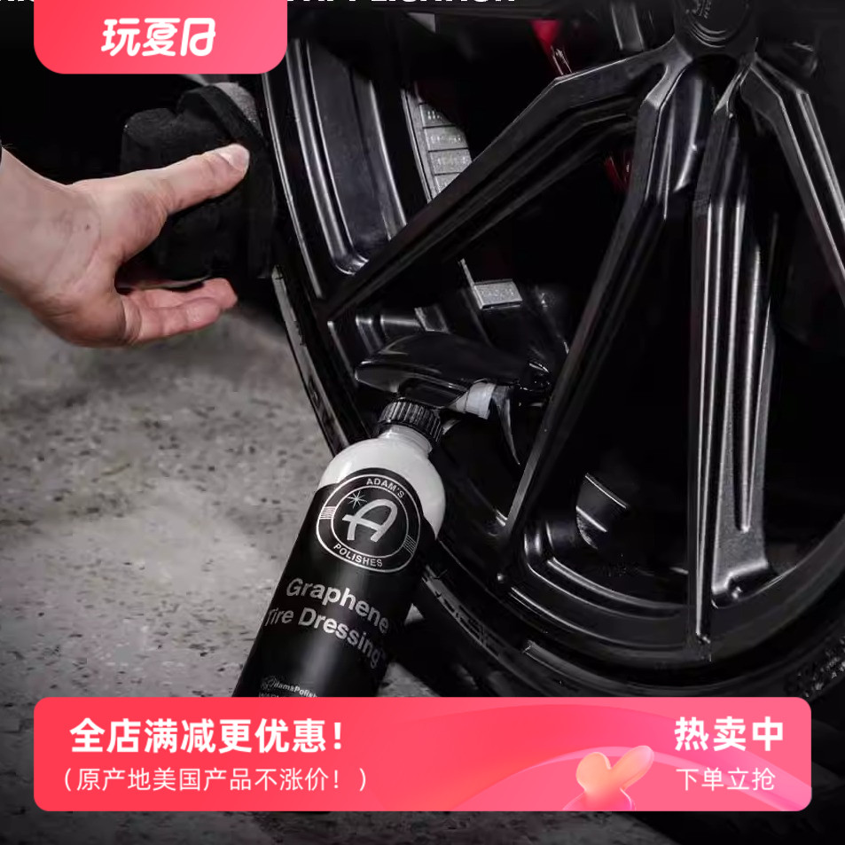石墨烯轮胎封体剂阿达姆斯